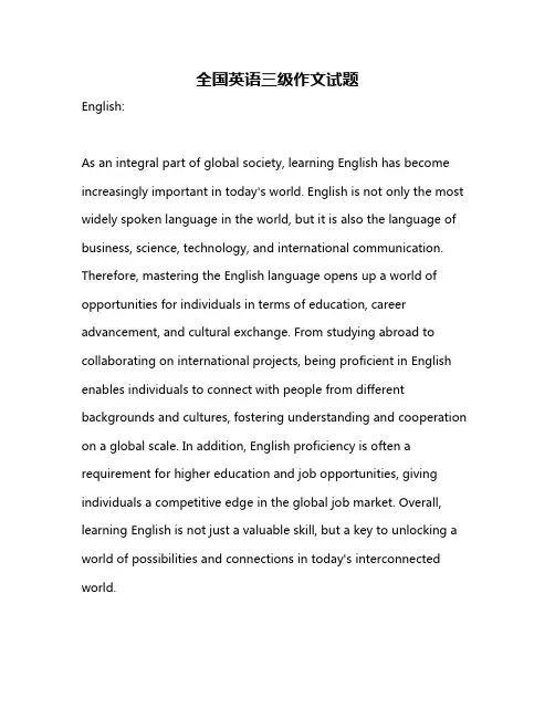 全国英语三级作文试题
