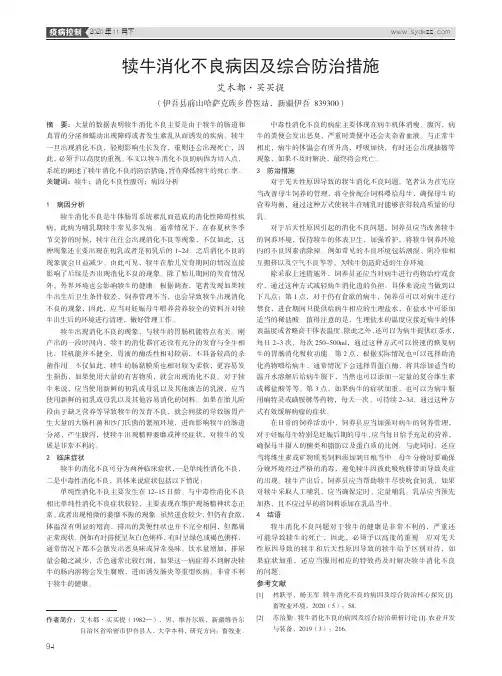犊牛消化不良病因及综合防治措施
