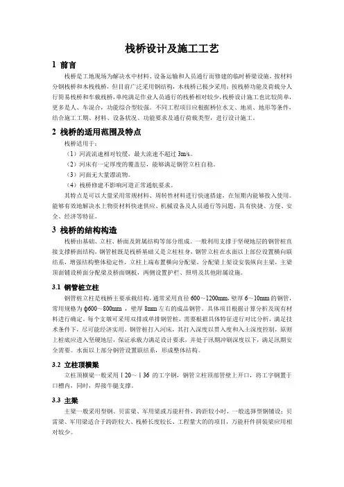 栈桥设计及施工工艺