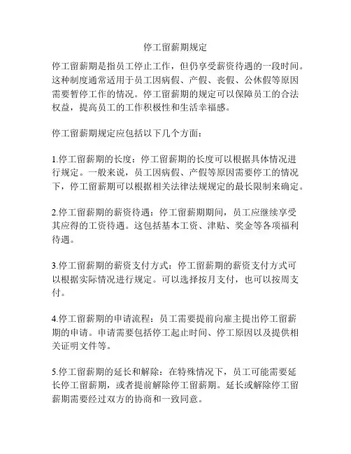 停工留薪期规定