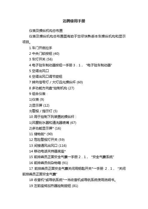 迈腾使用手册