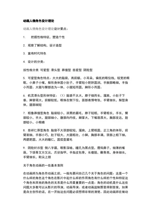 动画人物角色设计理论