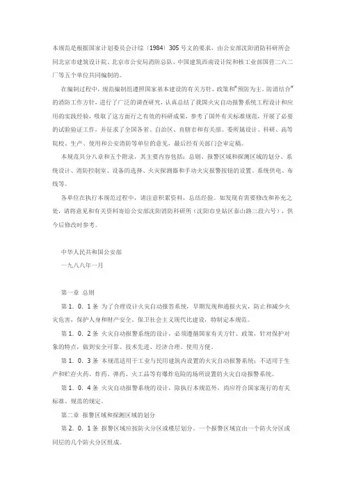 火灾自动报警系统设计规范98