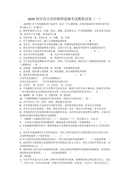 2020初中语文农村教师进城考试模拟试卷及答案(三套)