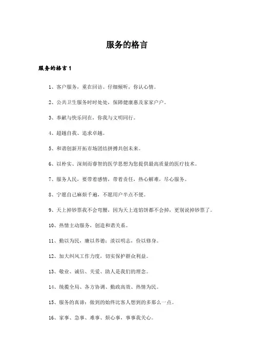 服务的格言