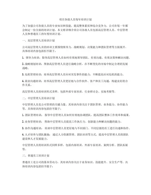 项目各级人员每年培训计划