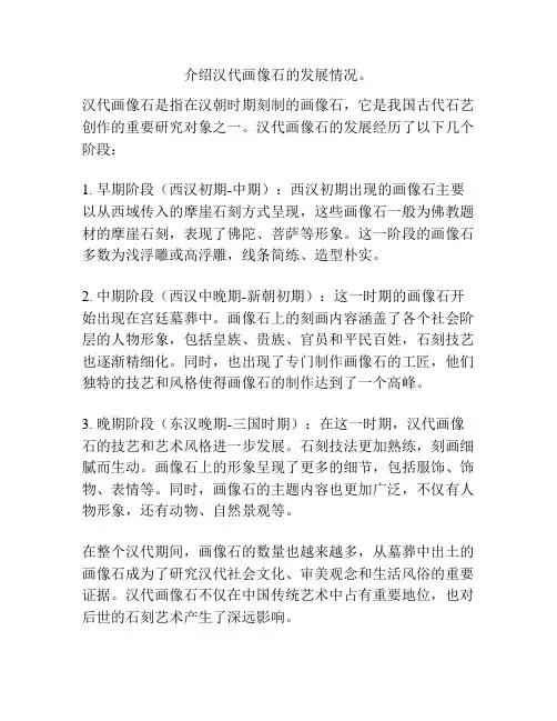 介绍汉代画像石的发展情况。