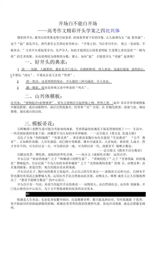 高考写作指导：作文精彩开头学案之四比兴体