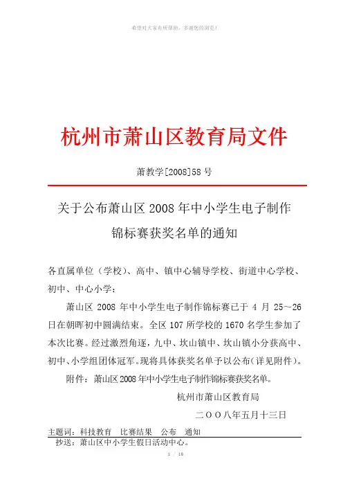 flkAAA杭州市萧山区教育局文件