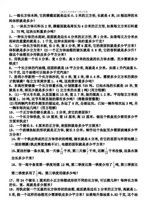 人教版五年级数学下册应用题