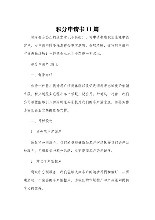 积分申请书11篇
