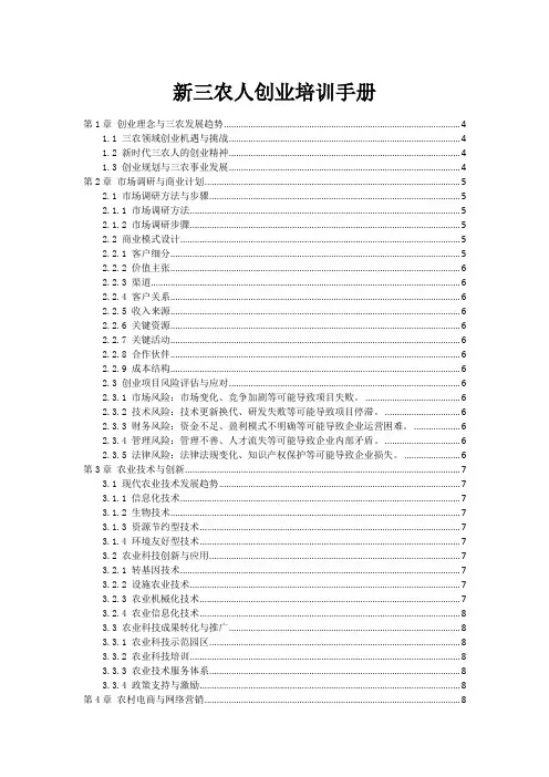 新三农人创业培训手册