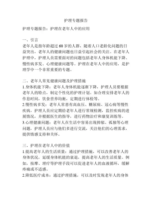 护理专题报告