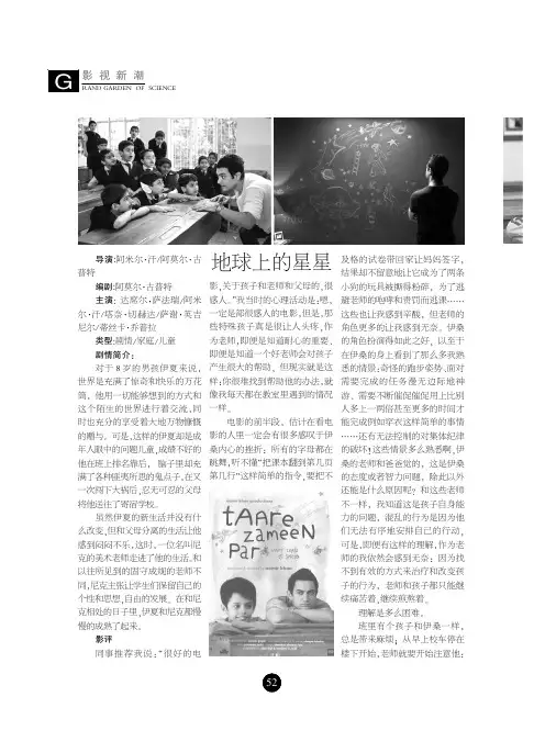 地球上的星星
