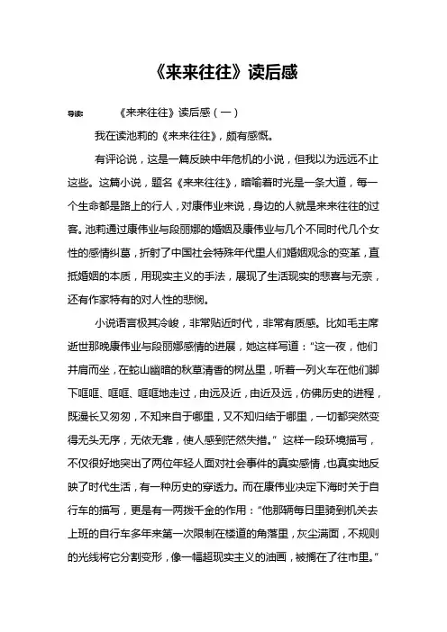 《来来往往》读后感