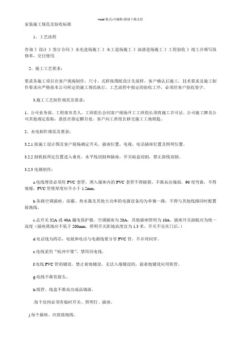 家装施工规范及验收标准
