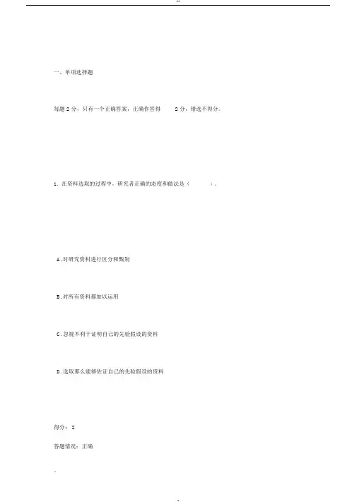 科学道德与学术规范测试题