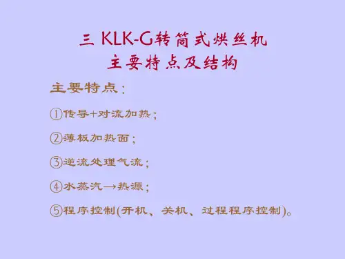 烘丝机