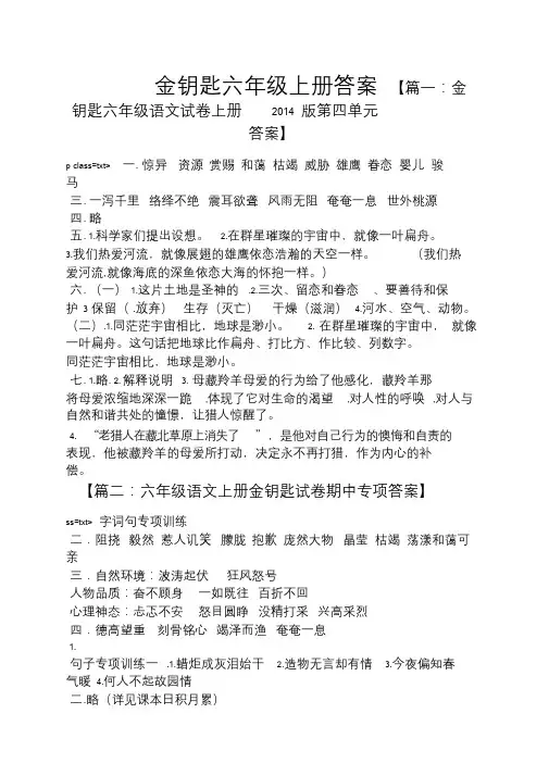 金钥匙六年级上册答案.doc
