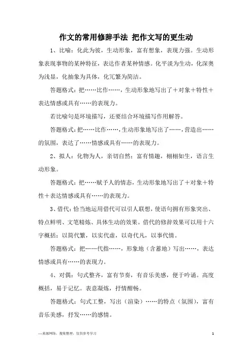 作文的常用修辞手法 把作文写的更生动