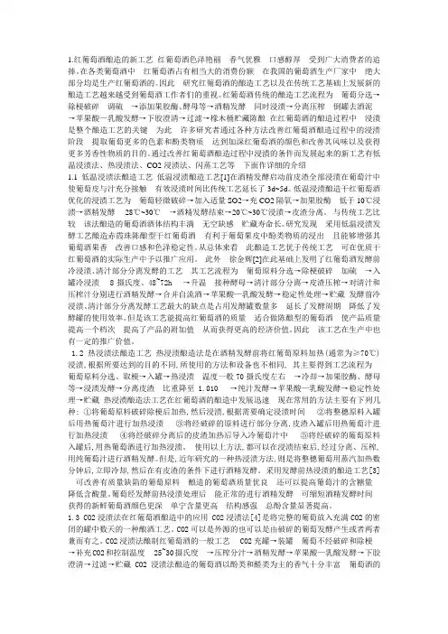 红葡萄酒酿造的新工艺