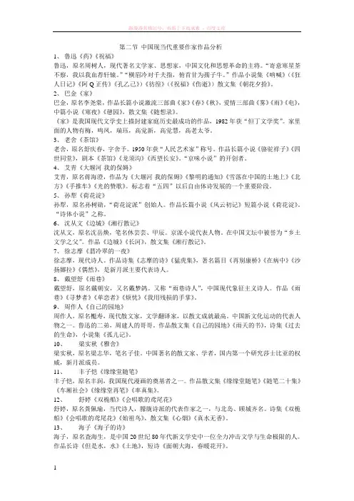 第二节中国现当代重要作家作品分析 (1)
