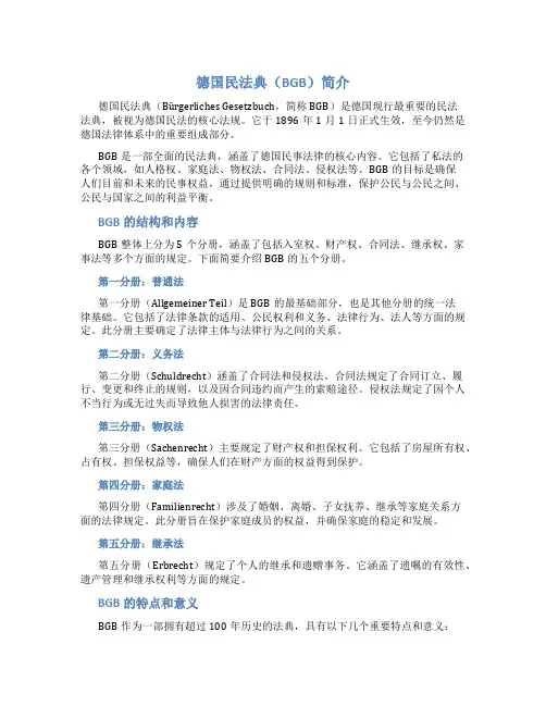 德国民法典中文全文