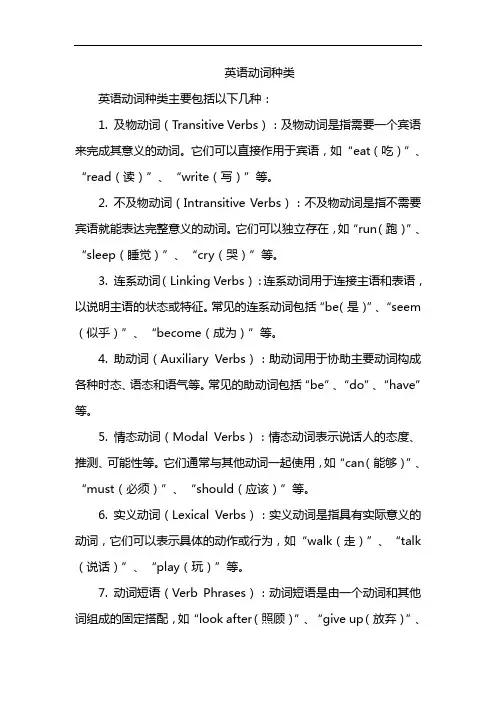 英语动词种类