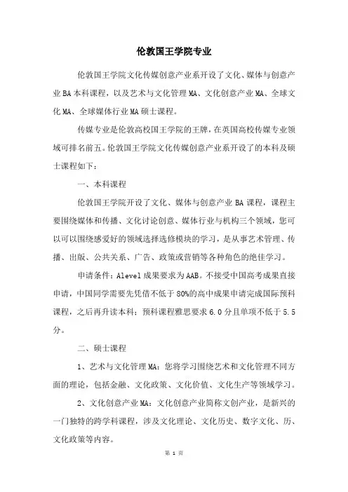 伦敦国王学院专业