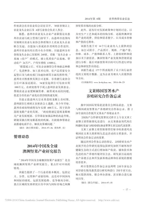 2014年中国及全球澳洲坚果产业研究报告