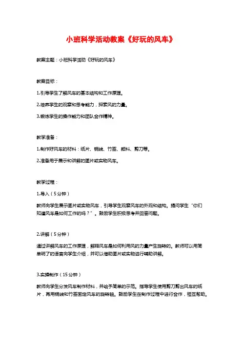 小班科学活动教案《好玩的风车》