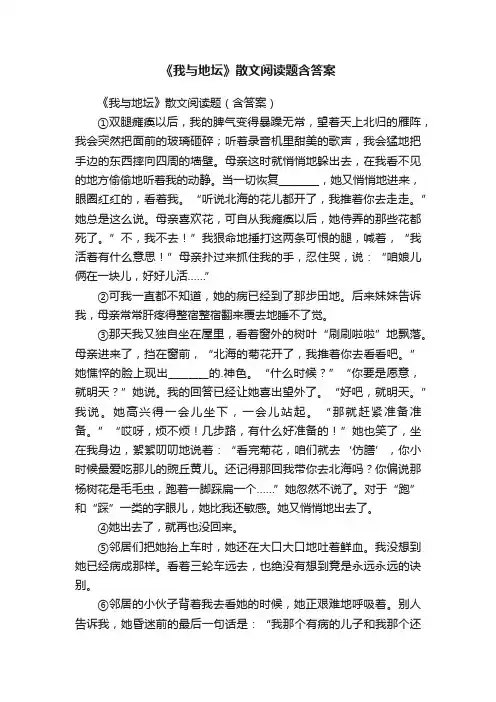 《我与地坛》散文阅读题（含答案）