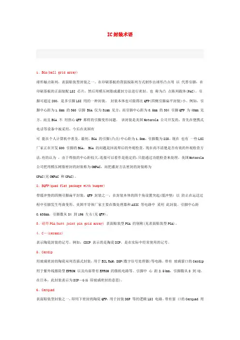 IC术语