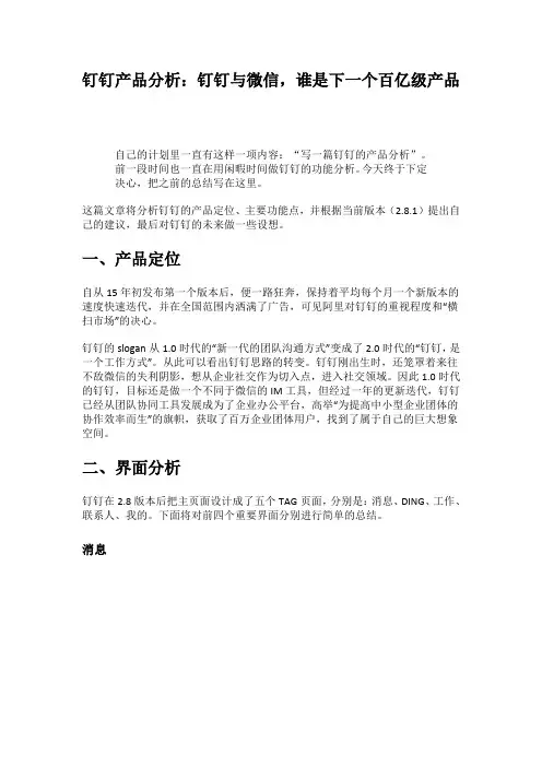 钉钉产品分析：钉钉与微信,谁是下一个百亿级产品