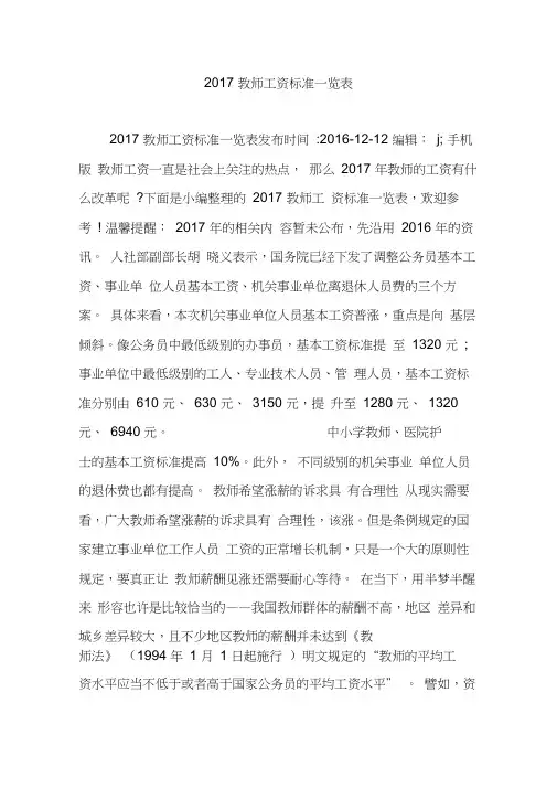 2017教师工资标准一览表