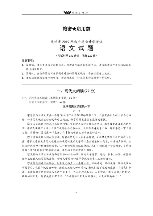 湖北省随州市2019年中考语文试题.doc