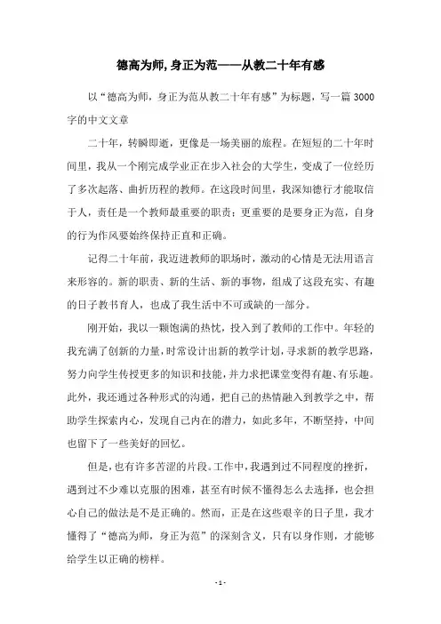 德高为师,身正为范——从教二十年有感
