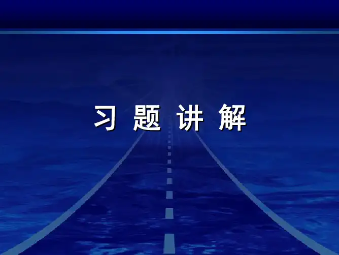 水文学原理 作业讲解