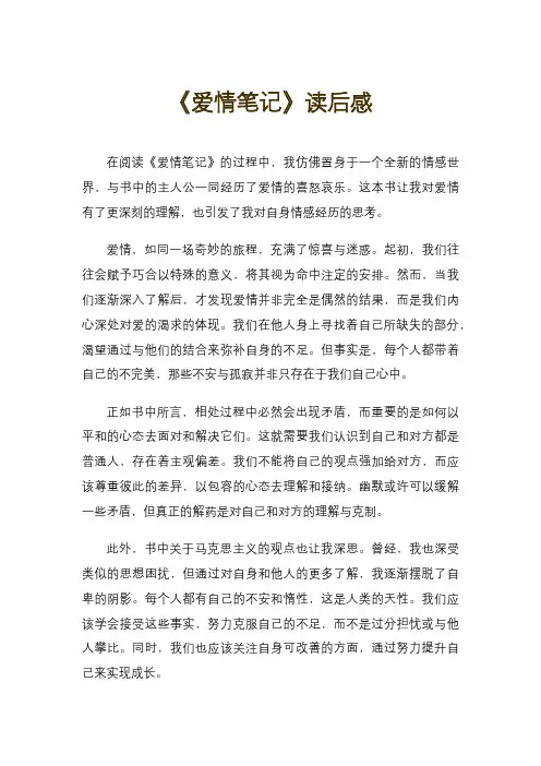 《爱情笔记》读后感