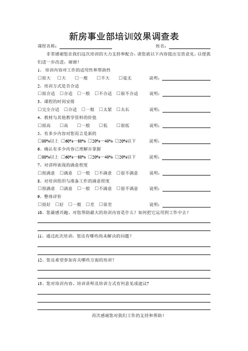培训效果调查表