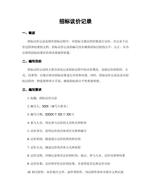 招标议价记录