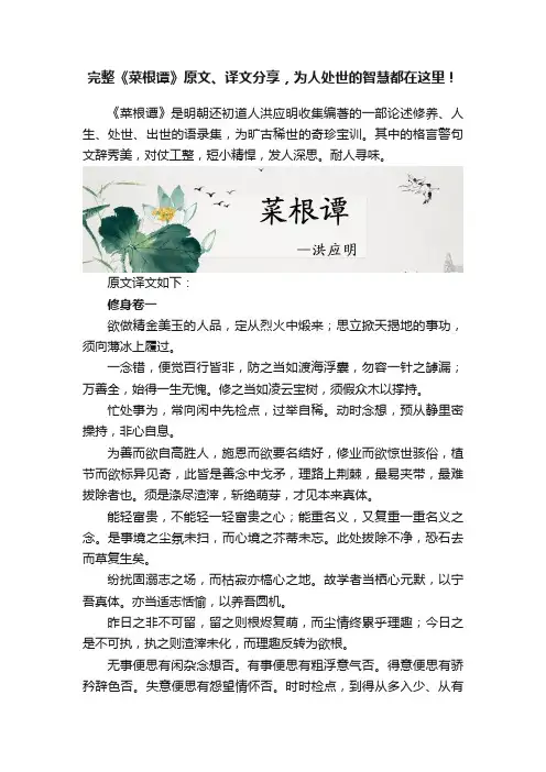 完整《菜根谭》原文、译文分享，为人处世的智慧都在这里！