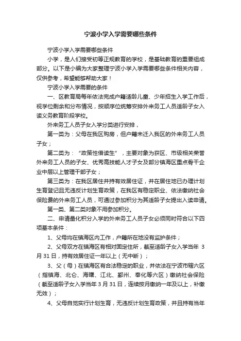 宁波小学入学需要哪些条件