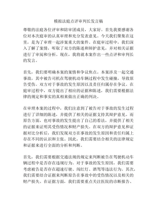 模拟法庭点评审判长发言稿