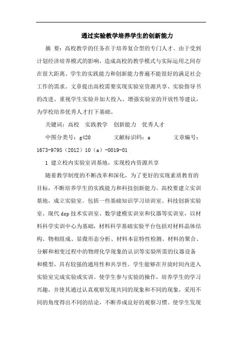 通过实验教学培养学生的创新能力