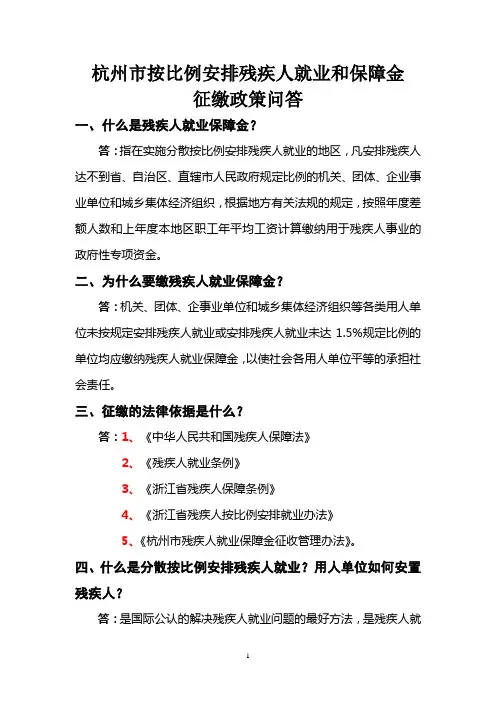 1、残疾人就业保障金征收的法律依据是什么？