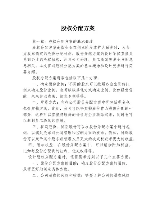 股权分配方案