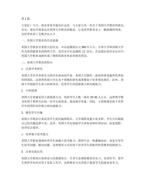 英国大学讲台演讲稿范文(3篇)