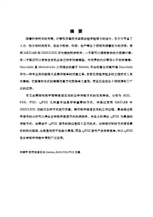 基于Simulink的通信系统仿真设计
