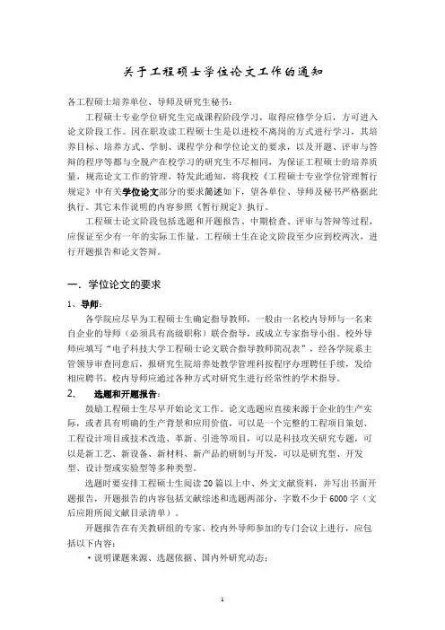工程硕士学位论文要求